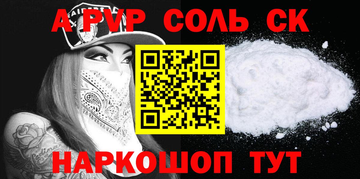 Alpha PVP VHQ Славянск-на-Кубани