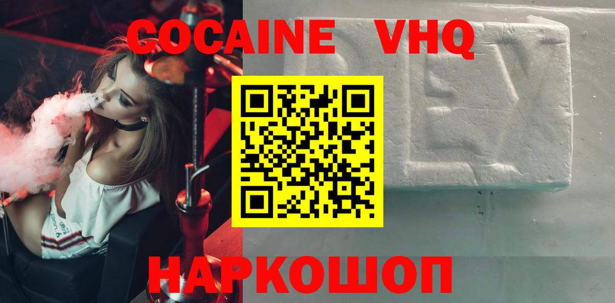 Славянск-на-Кубани  КОКАИН  COCAIN 99%  Вход с VPN  Кокаин Fish Scale 