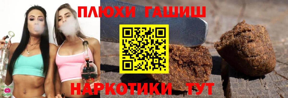 Гашиш гарик  ГАШ hashish  Вход с VPN  Славянск-на-Кубани 