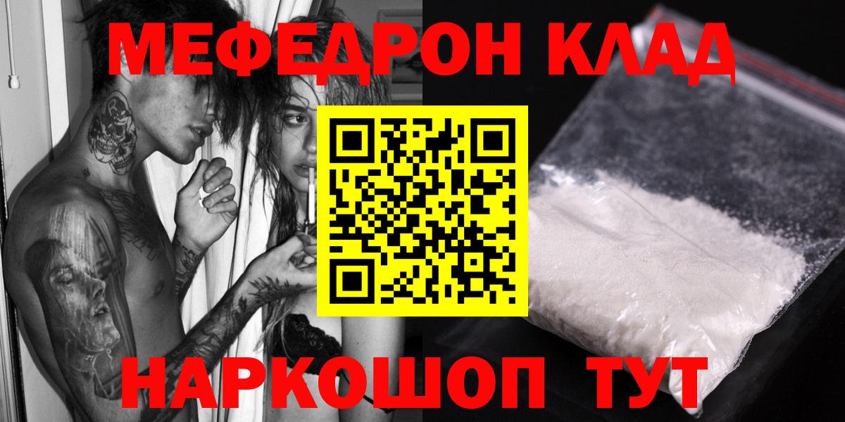 Славянск-на-Кубани  МЯУ-МЯУ  Мефедрон VHQ  Вход с VPN  МЕФ mephedrone 