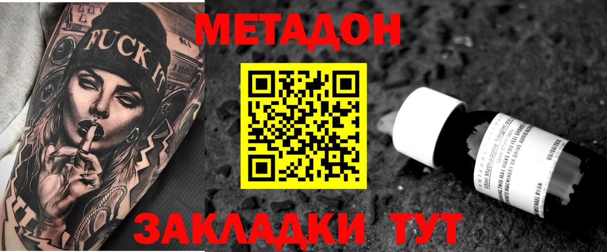 Метадон мёд  Вход с VPN    ONION  Славянск-на-Кубани  Метадон кристалл 